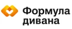 Формула дивана: Магазины товаров и инструментов для ремонта дома в Белгороде: распродажи и скидки на обои, сантехнику, электроинструмент