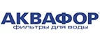 Аквафор: Магазины мебели, посуды, светильников и товаров для дома в Белгороде: интернет акции, скидки, распродажи выставочных образцов