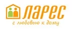 Ларес: Магазины мебели, посуды, светильников и товаров для дома в Белгороде: интернет акции, скидки, распродажи выставочных образцов