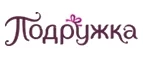 Подружка: Скидки и акции в магазинах профессиональной, декоративной и натуральной косметики и парфюмерии в Белгороде